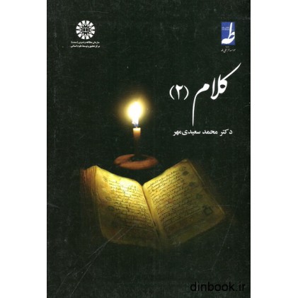 کتاب کلام ( 2 )