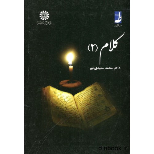 کتاب کلام ( 2 )