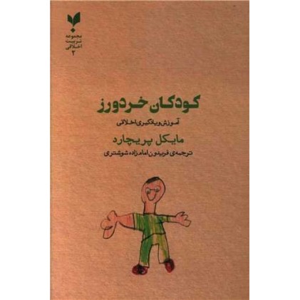 کتاب کودکان خردورز