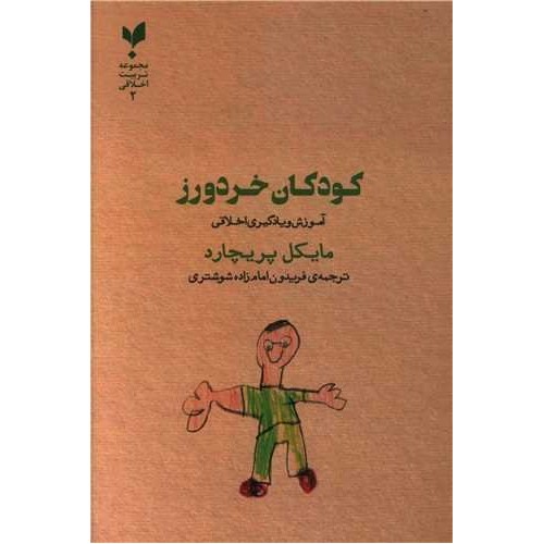 کتاب کودکان خردورز