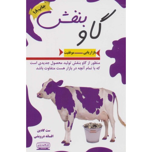 کتاب گاو بنفش