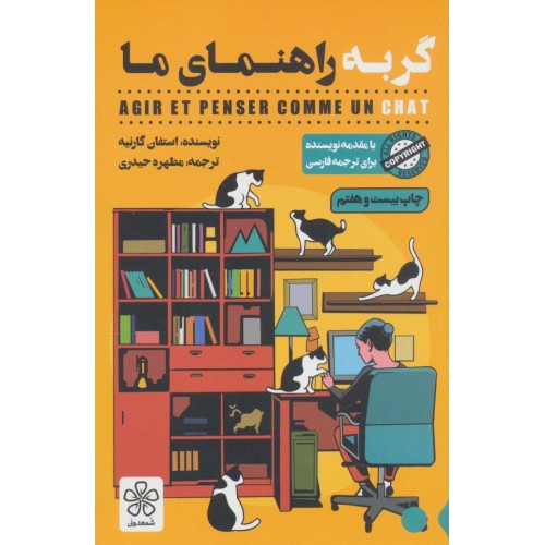 کتاب گربه راهنمای ما