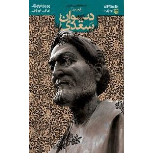 کتاب گزیده دیوان سعدی