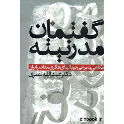 کتاب گفتمان مدرنیته