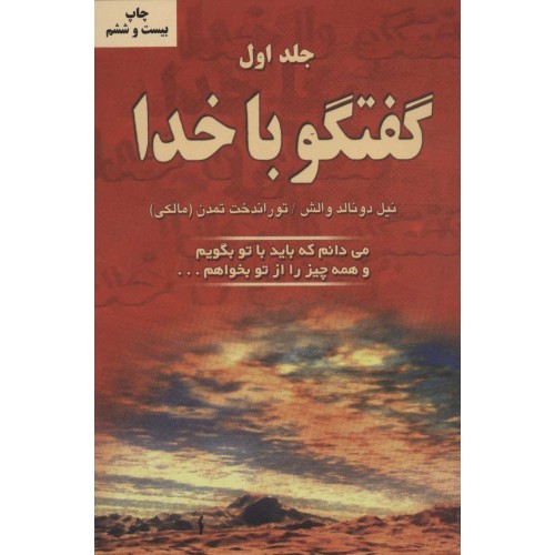 کتاب گفتگو با خدا 1