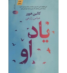 کتاب یاد او