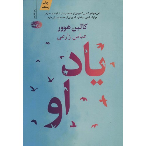کتاب یاد او