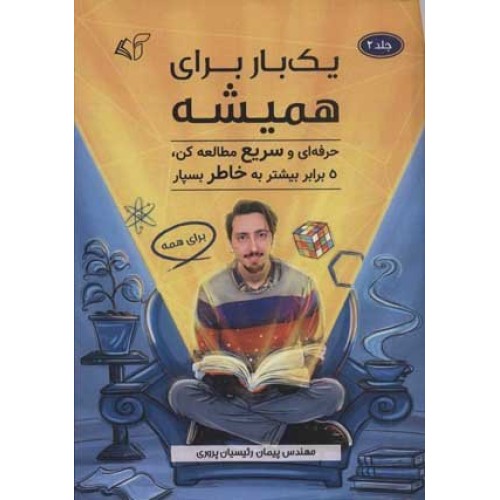 کتاب یک بار برای همیشه 2
