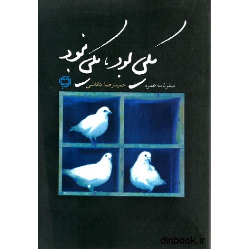 کتاب یکی بود, یکی نبود