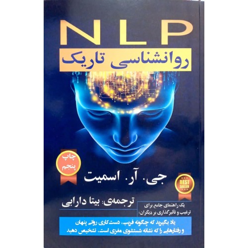 کتاب NLP روانشناسی تاریک