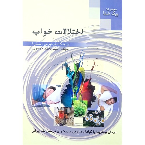 کتاب اختلالات خواب