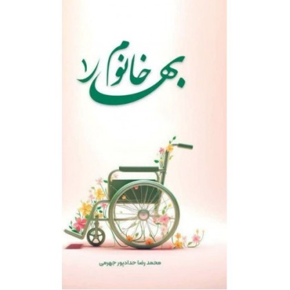 کتاب بهار خانوم 1