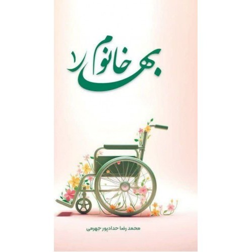 کتاب بهار خانوم 1