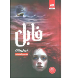 کتاب فابل