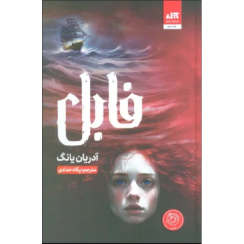 کتاب فابل