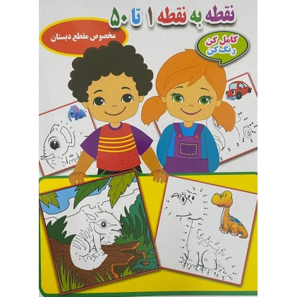 کتاب نقطه به نقطه 1 تا 50