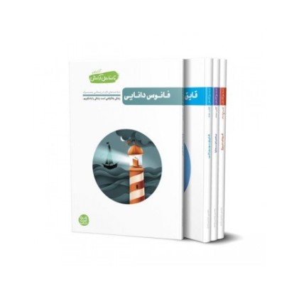 کتاب تا ساحل آرامش 4 جلدی