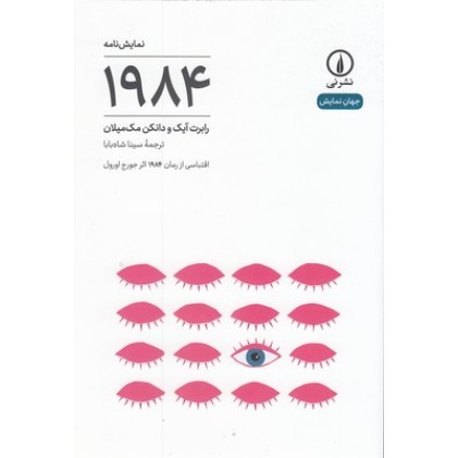 کتاب نمایش نامه 1984