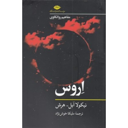 کتاب اروس
