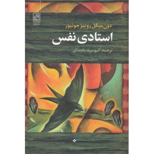 کتاب استادی نفس