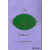 ترجمه کامل کتاب اقبال الاعمال ( 2 جلدی )