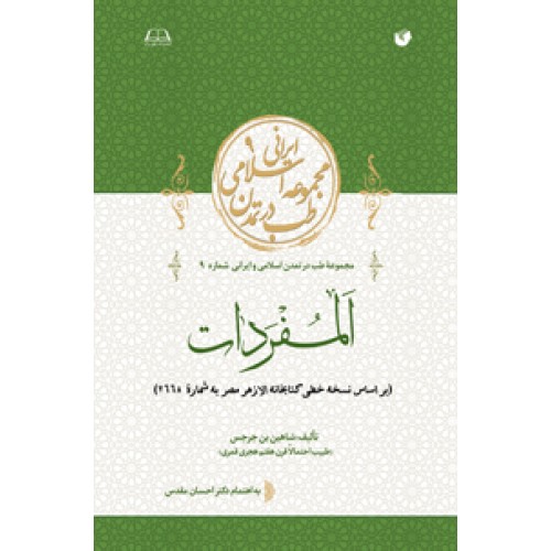 کتاب المفردات