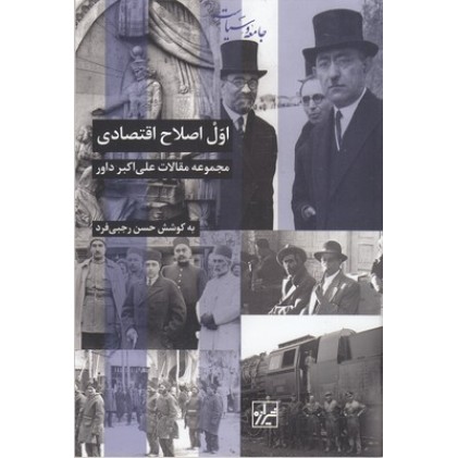کتاب اول اصلاح اقتصادی