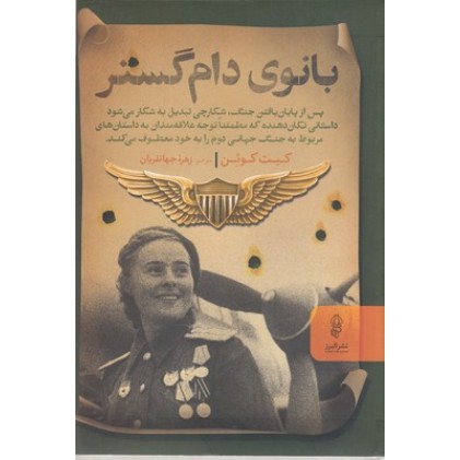 کتاب بانوی دام گستر