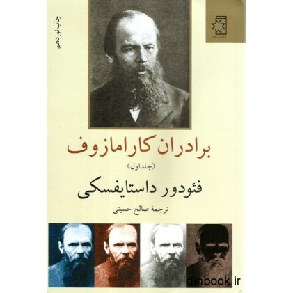 کتاب برادران کارمازف, 2 جلدی