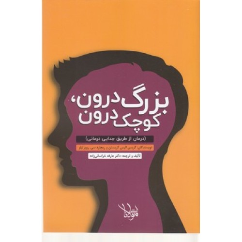 کتاب بزرگ درون،کوچک درون