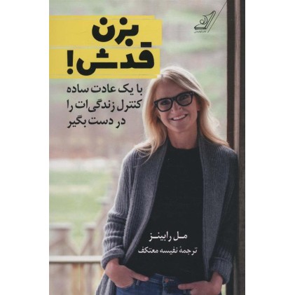 کتاب بزن قدش
