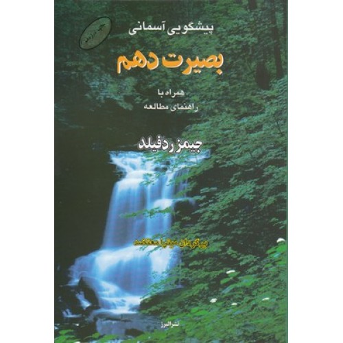 کتاب بصیرت دهم