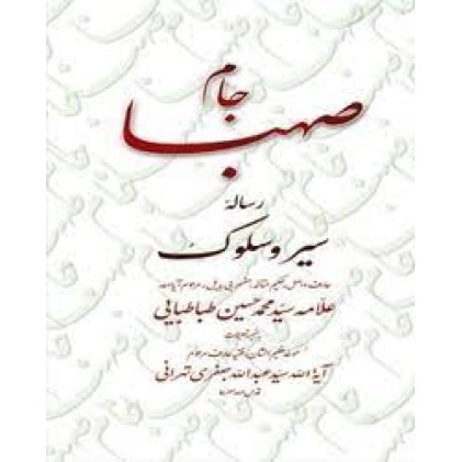 کتاب جام صهبا