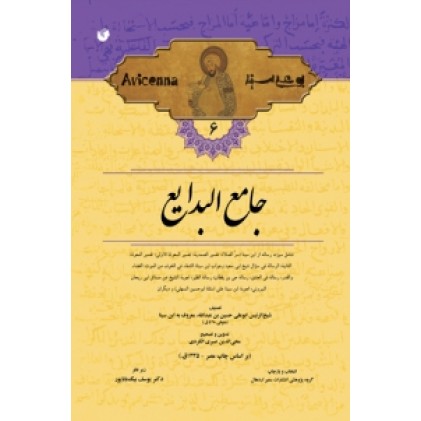 کتاب جامع البدایع
