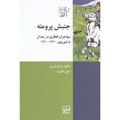کتاب جنبش پرومته