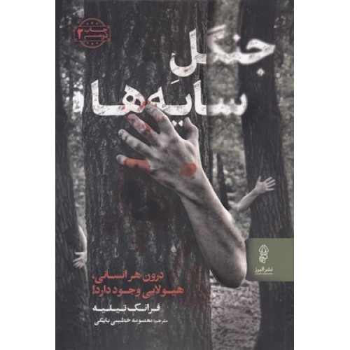 کتاب جنگل سایه ها