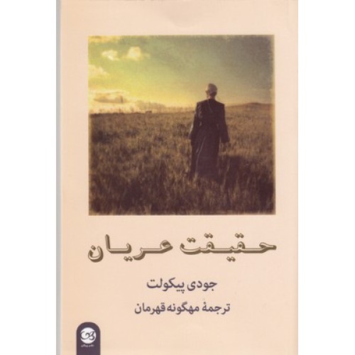کتاب حقیقت عریان