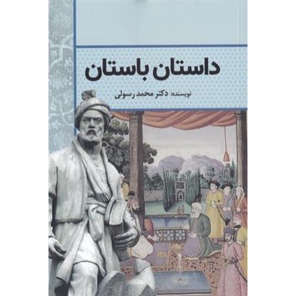 کتاب داستان باستان