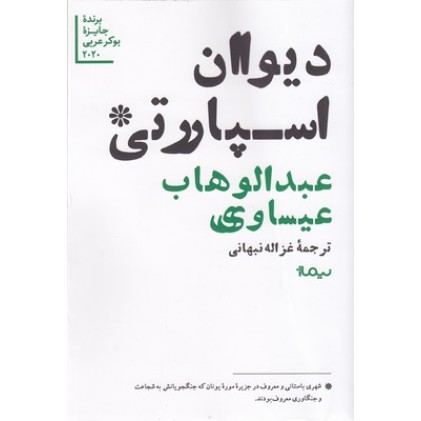 کتاب دیوان اسپارتی