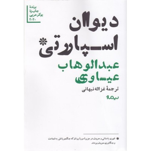 کتاب دیوان اسپارتی