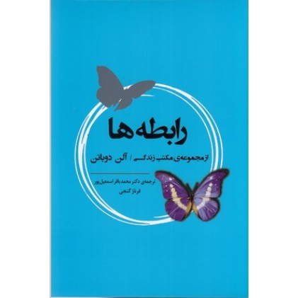کتاب رابطه ها