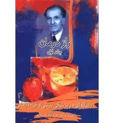 کتاب راز درمان 3 جلدی کتاب راز درمان 3 جلدی