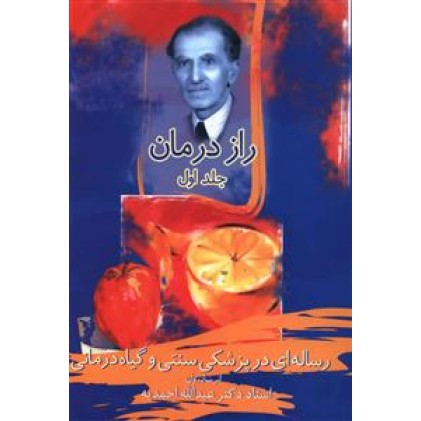 کتاب راز درمان 3 جلدی