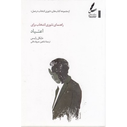 کتاب راهنمای تئوری انتخاب برای اعتیاد