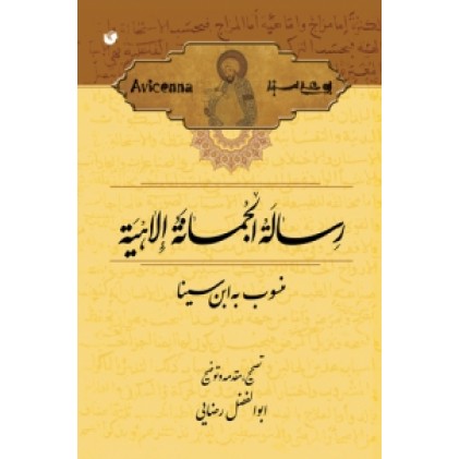 کتاب رساله الجمانه الاهیه