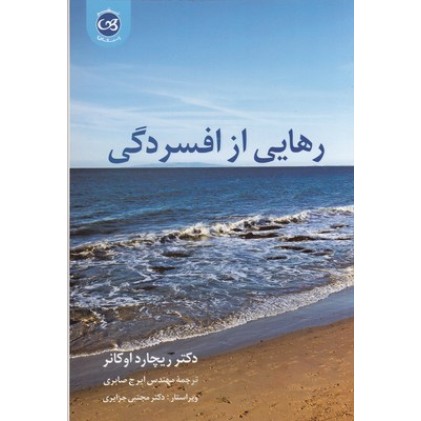 کتاب رهایی از افسردگی