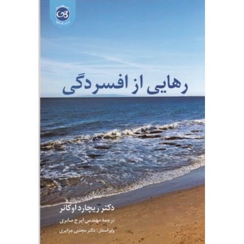 کتاب رهایی از افسردگی