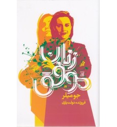 کتاب زنان موفق