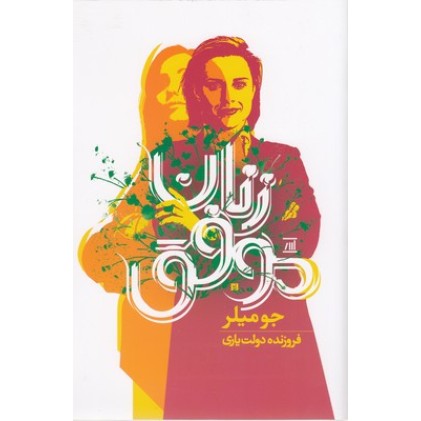 کتاب زنان موفق