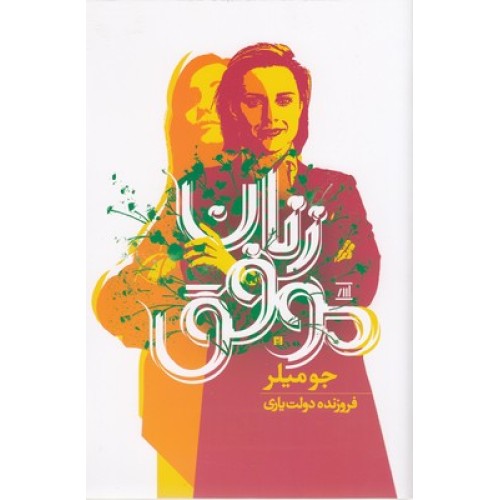 کتاب زنان موفق